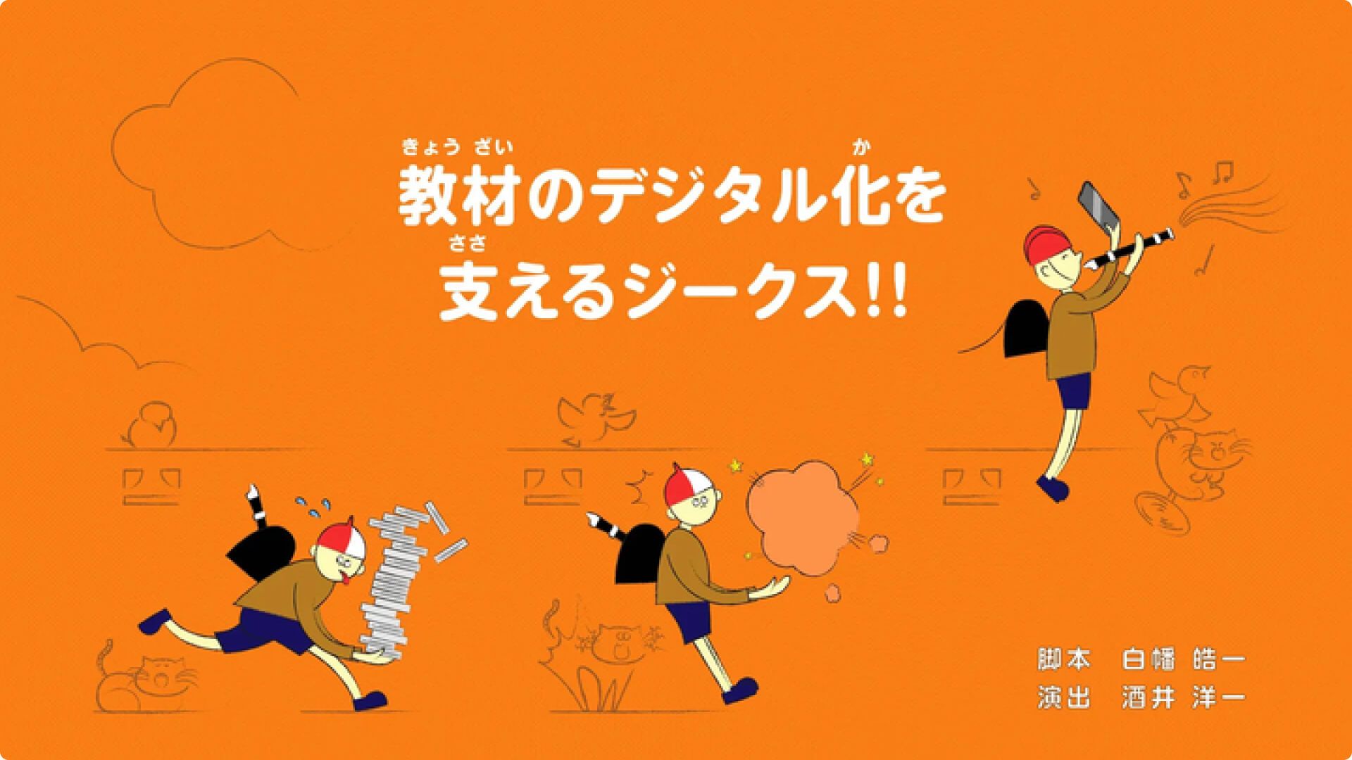 教材デジタル化のアイキャッチ画像