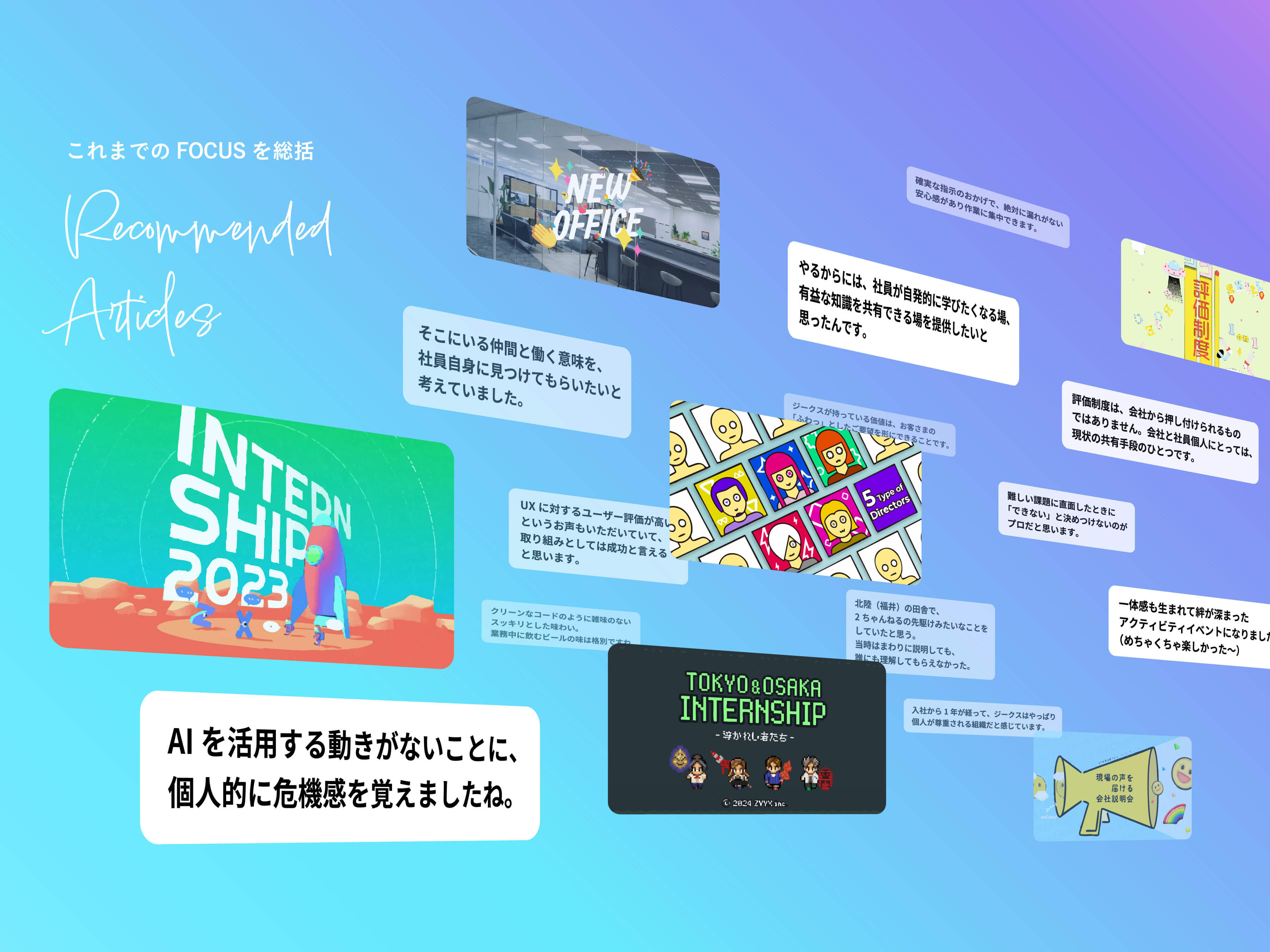 FOCUSを総括！ジークスをもっと知る、編集部が選ぶテーマ別おすすめ記事 のメインビジュアル