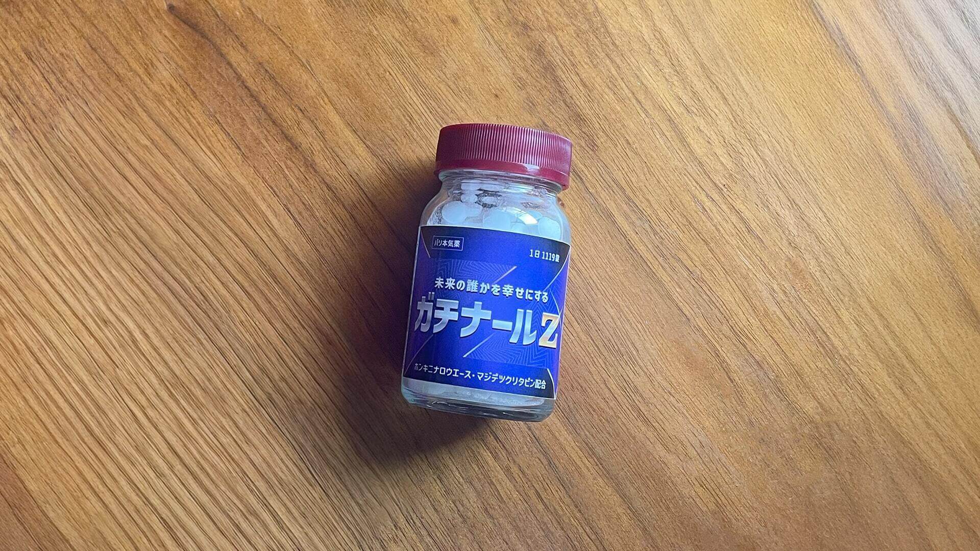 ガチナールZ