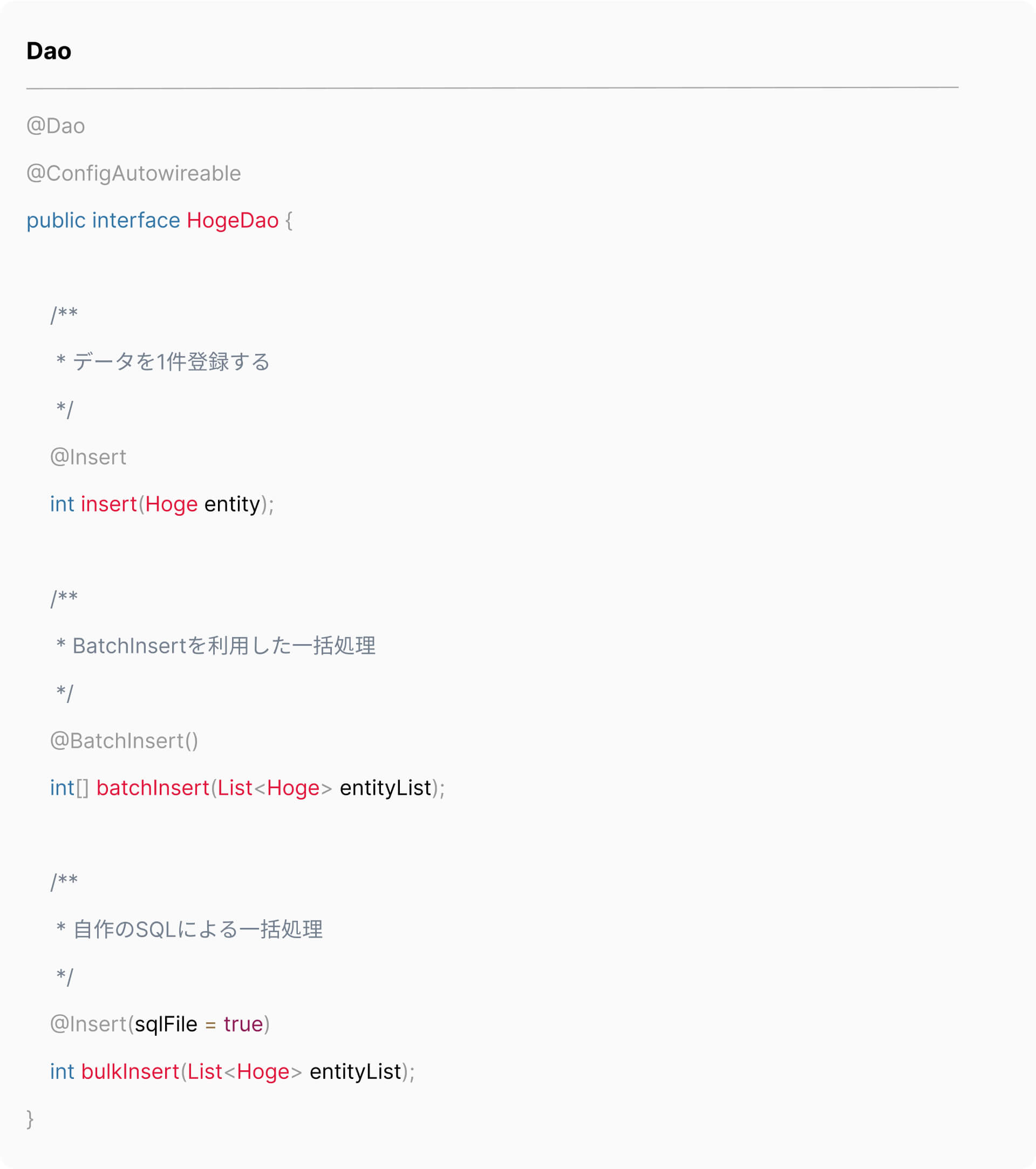Daoインターフェース