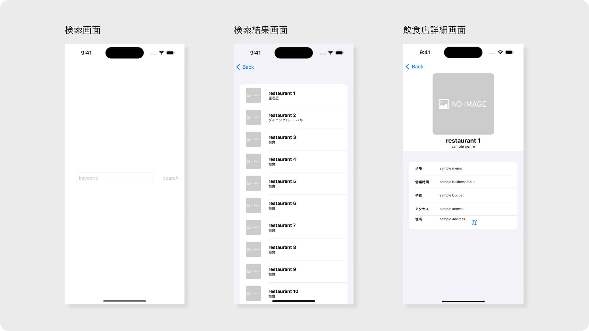 飲食店検索アプリのUI