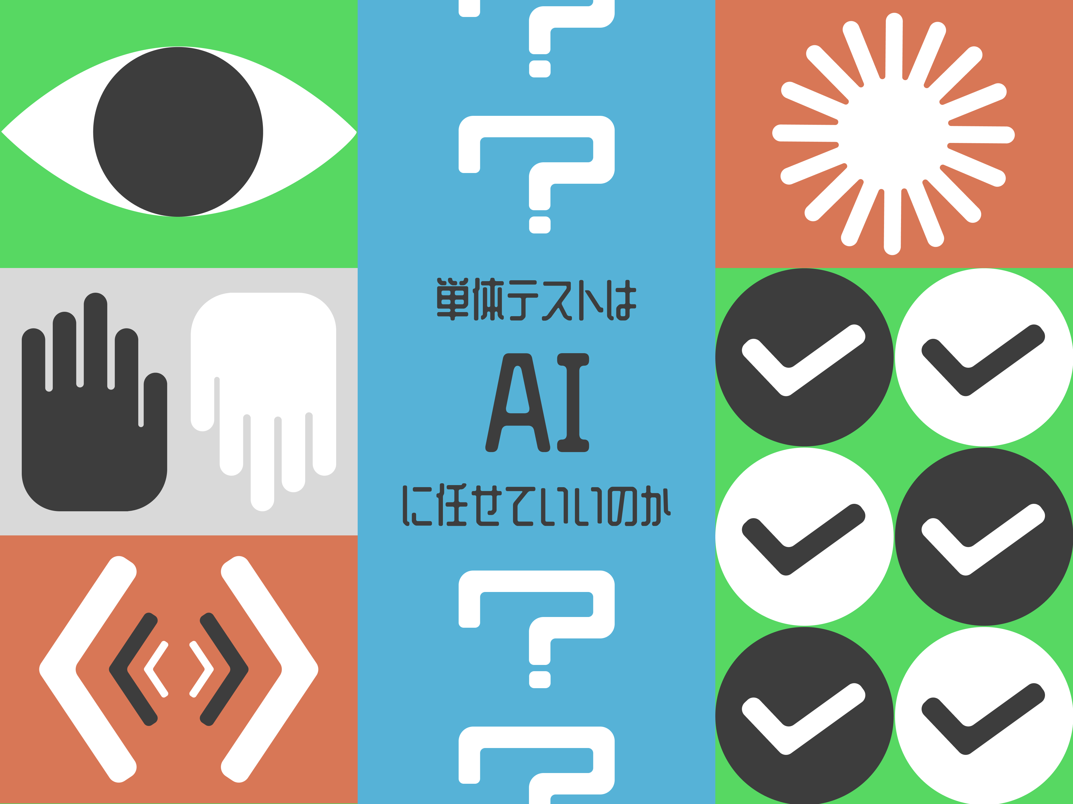 単体テスト × 生成AI ― Claude Code で試験工程を回してみた実践レポート のメインビジュアル