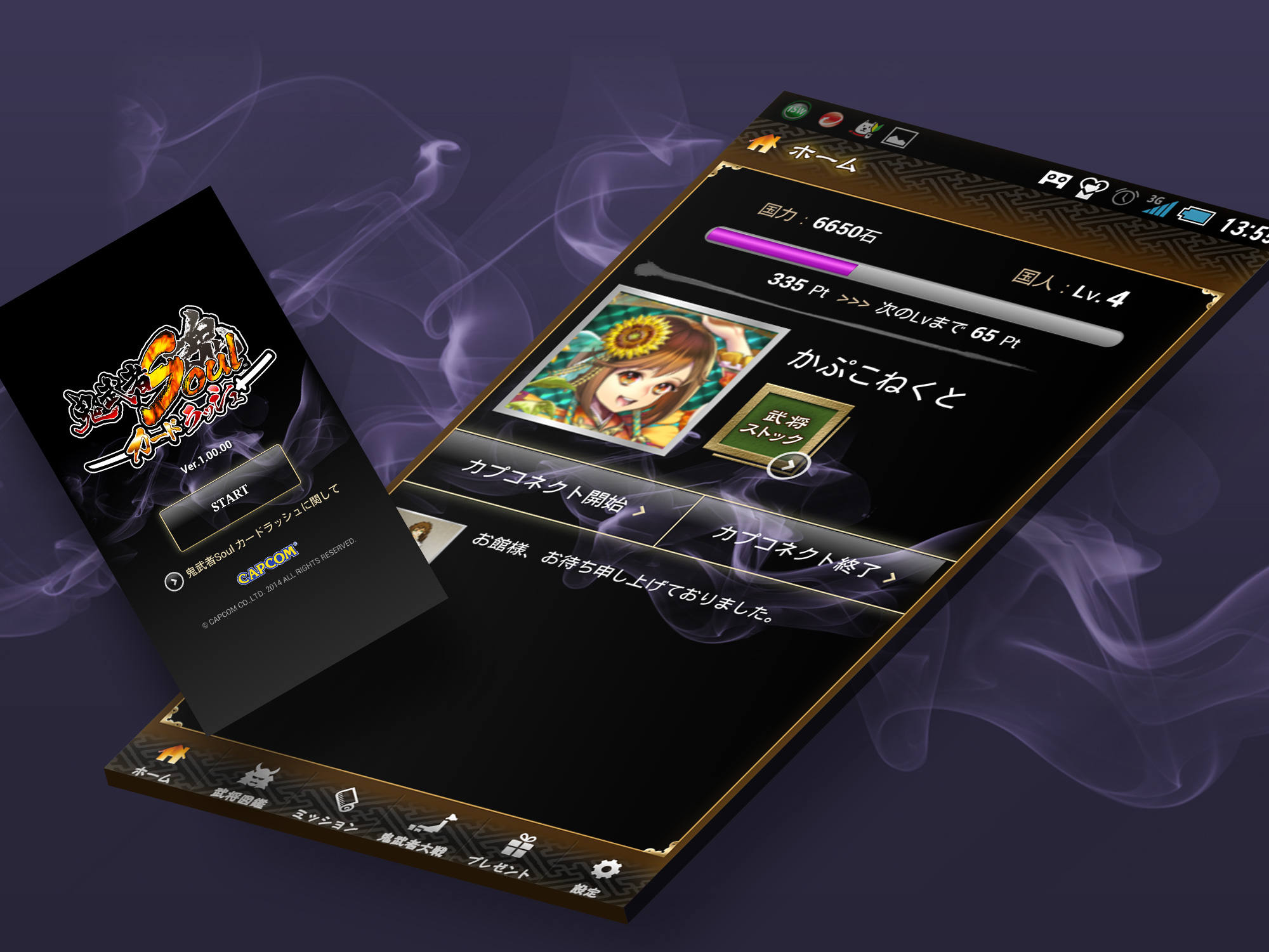 株式会社カプコン アーケードゲーム機連動iOS/Androidアプリケーション「鬼武者Soulカードラッシュ」開発