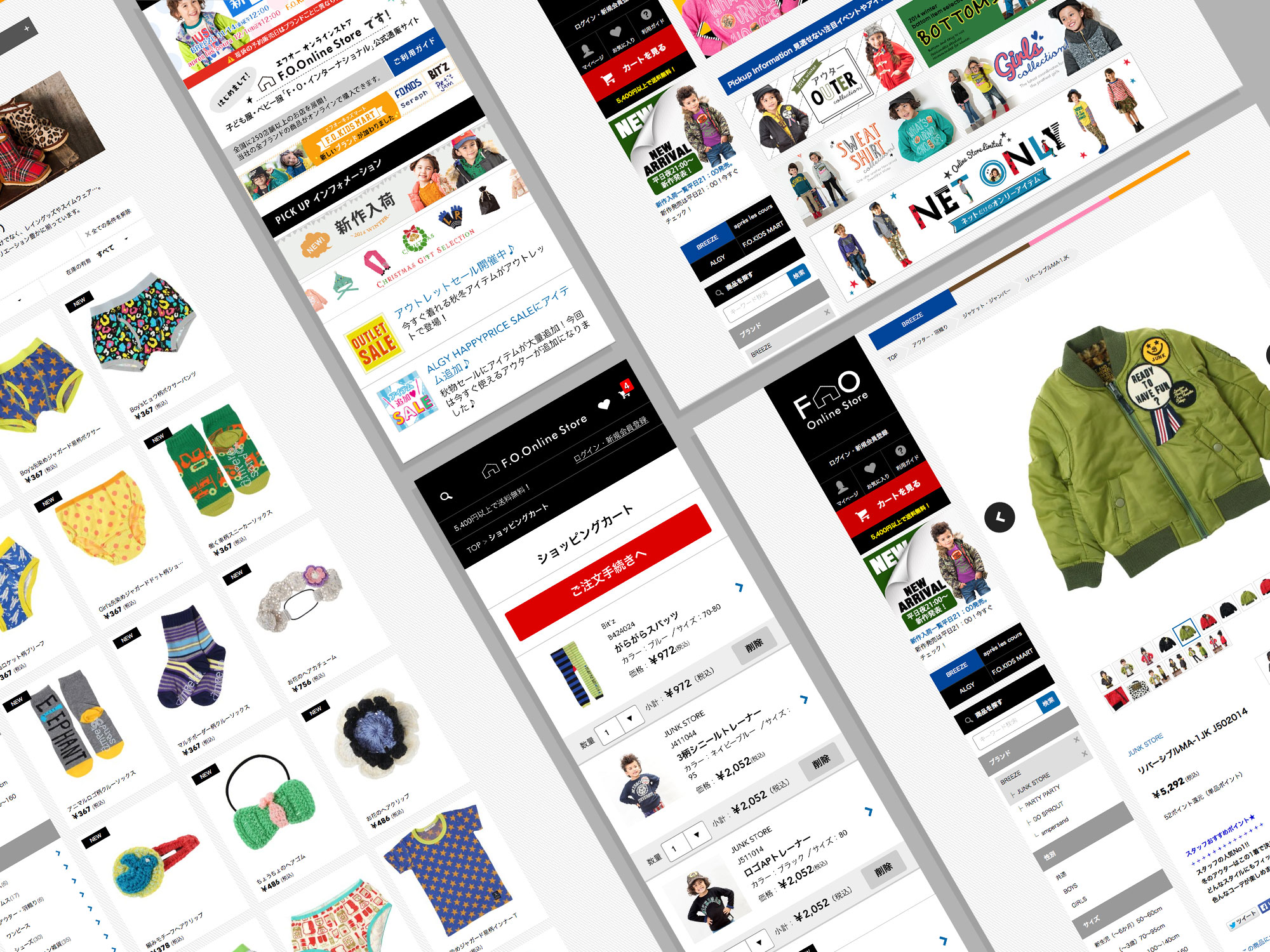 株式会社F・O・インターナショナル 子供服アパレルブランド ECサイト「FO Online Store」UIデザイン・コーディング