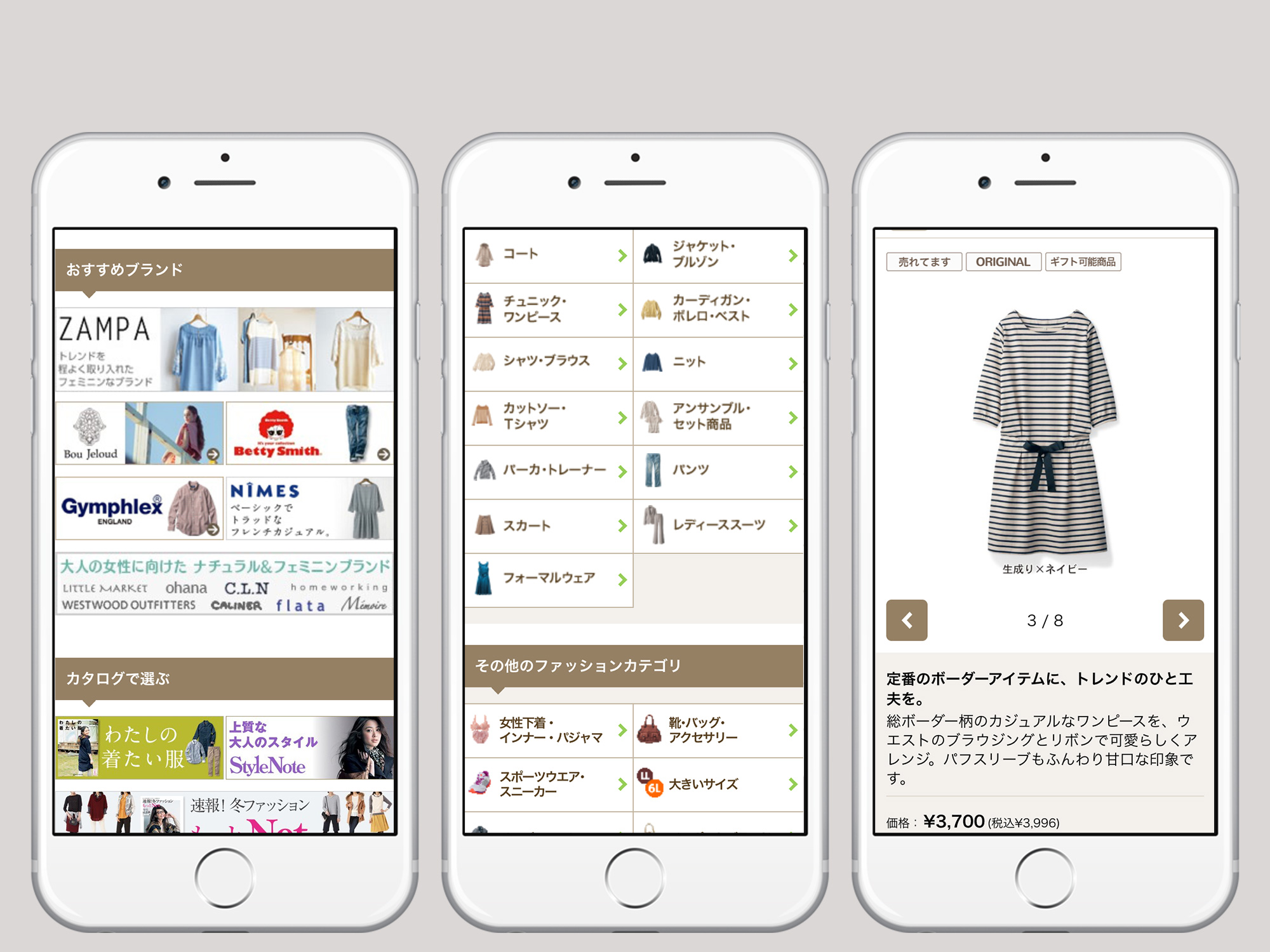 株式会社ベルメゾン アパレル通販サイト　「ベルメゾンネット」スマートフォン最適化