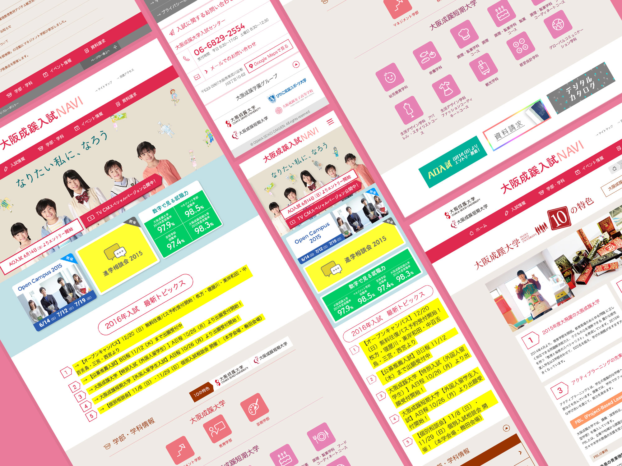 大阪成蹊大学 受験生向け「入試Navi」レスポンシブWebデザイン対応