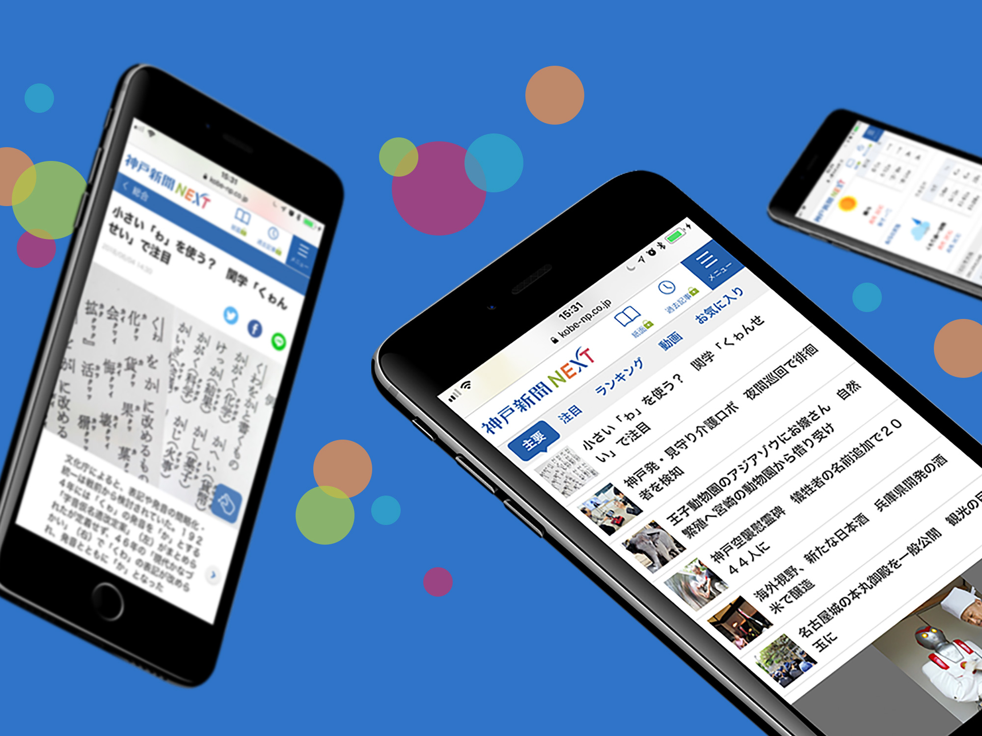 株式会社神戸新聞社 神戸新聞NEXT スマートフォンサイトデザインUI改善
