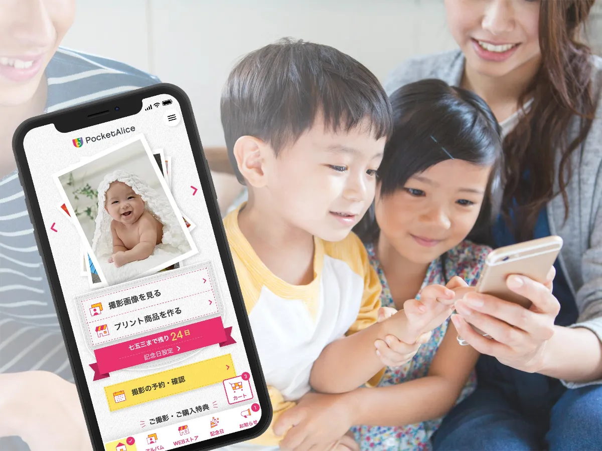 株式会社スタジオアリス 会員向けECアプリ「ポケットアリス」リニューアル開発