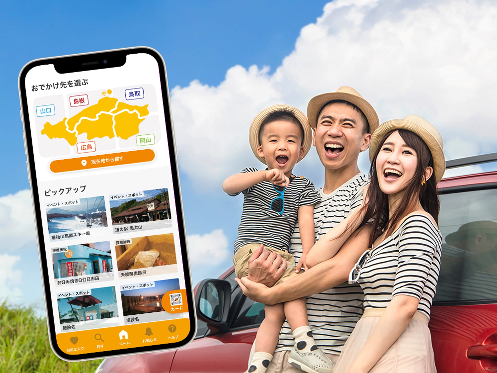 広島県中小企業共済協同組合（広島県共済） 中国地方のお得なサービスや観光情報を提供するスマートフォンアプリ「エルフル」のリニューアル開発