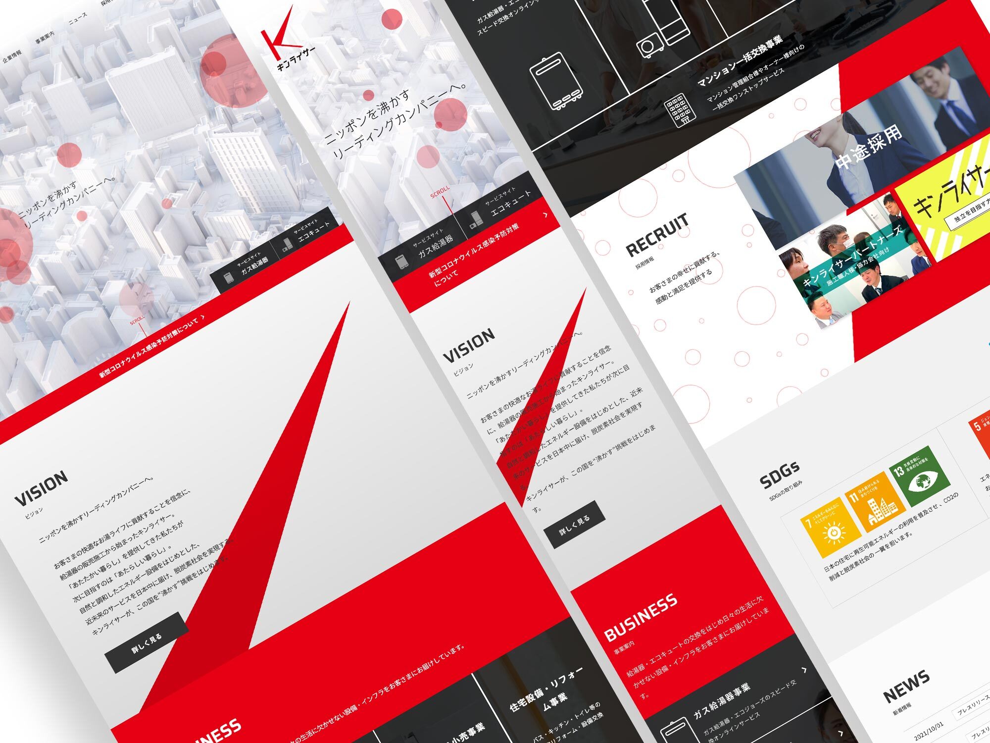 キンライサー コーポレートサイトの VISION・BUSINESS・RECRUIT などの画面