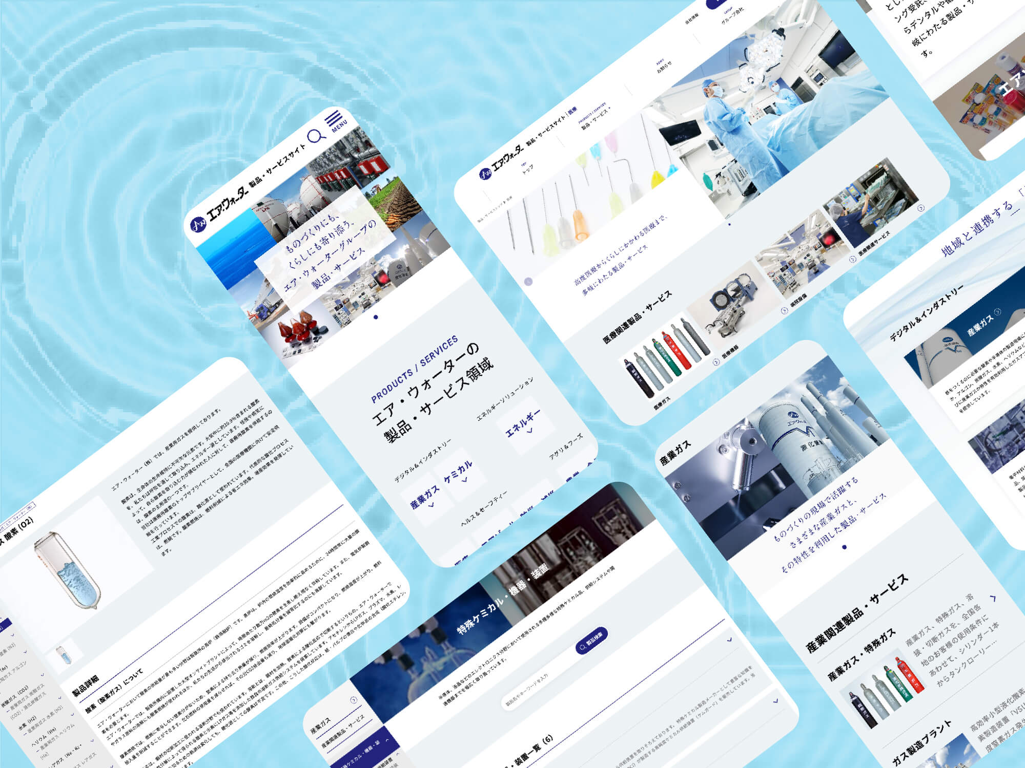 エア・ウォーター 製品・サービスサイトのトップ・製品一覧・製品詳細などの画面