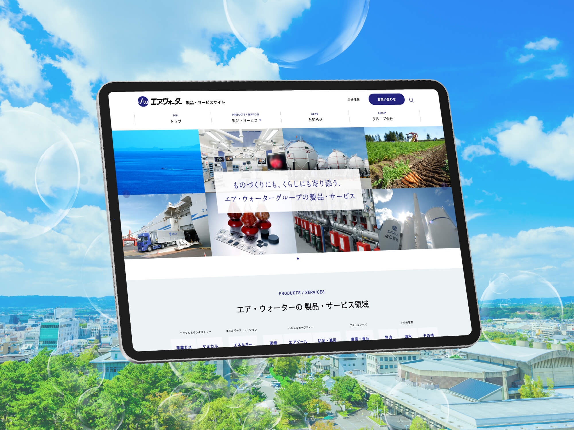エア・ウォーター株式会社 CMS（Drupal・Acquia Cloud Platform）導入によるデジタルマーケティング基盤としての製品サイト開発