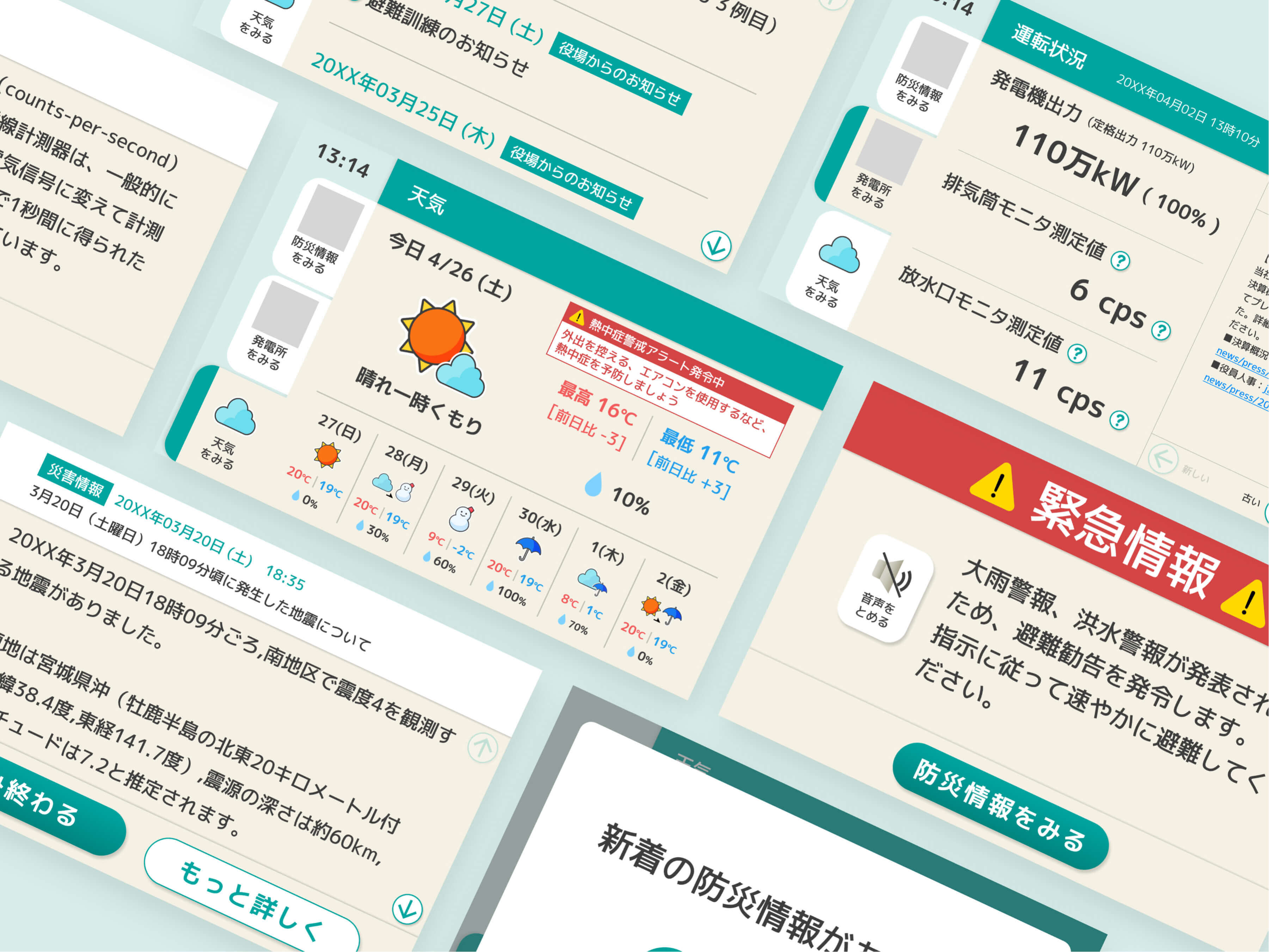 防災情報・天気・緊急情報・発電所運転状況などを表示する情報配信アプリの各画面