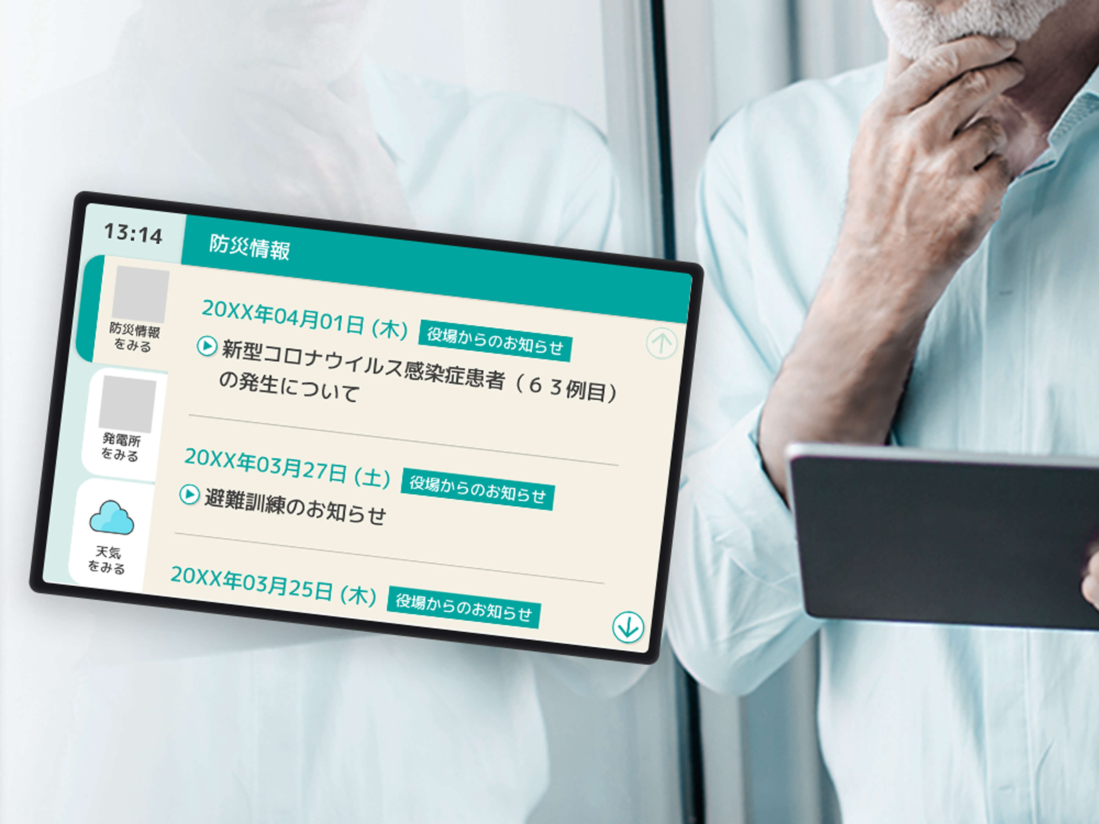 株式会社エナジーゲートウェイ 防災情報配信アプリ開発
