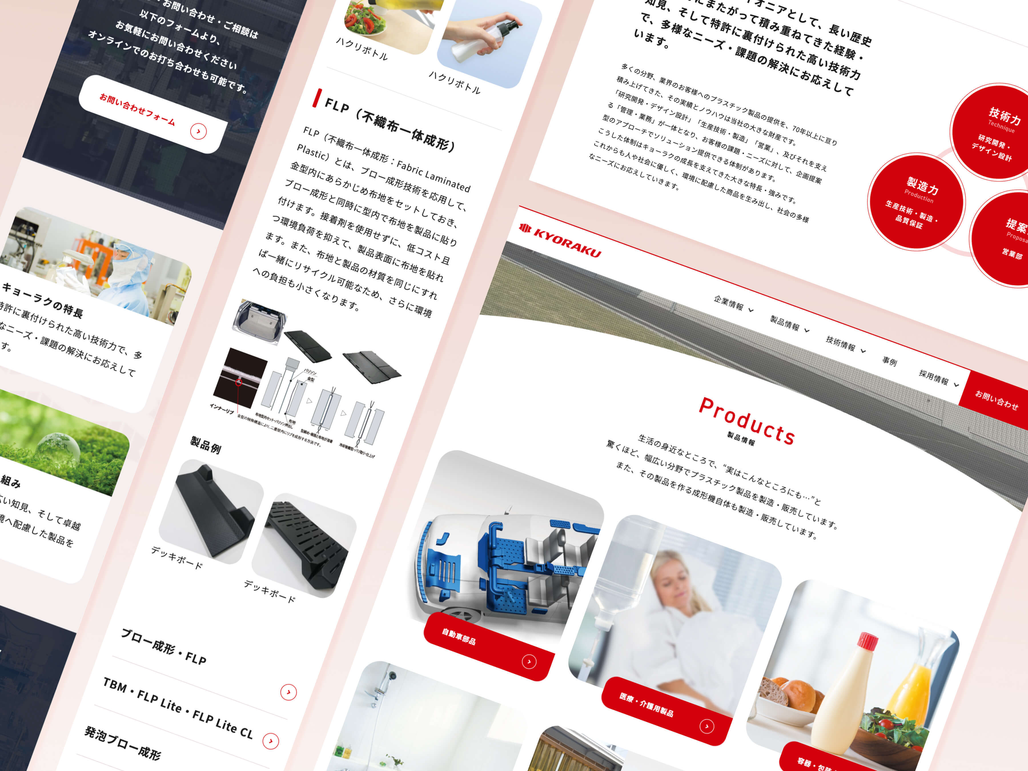 キョーラク コーポレートサイトのデザイン例