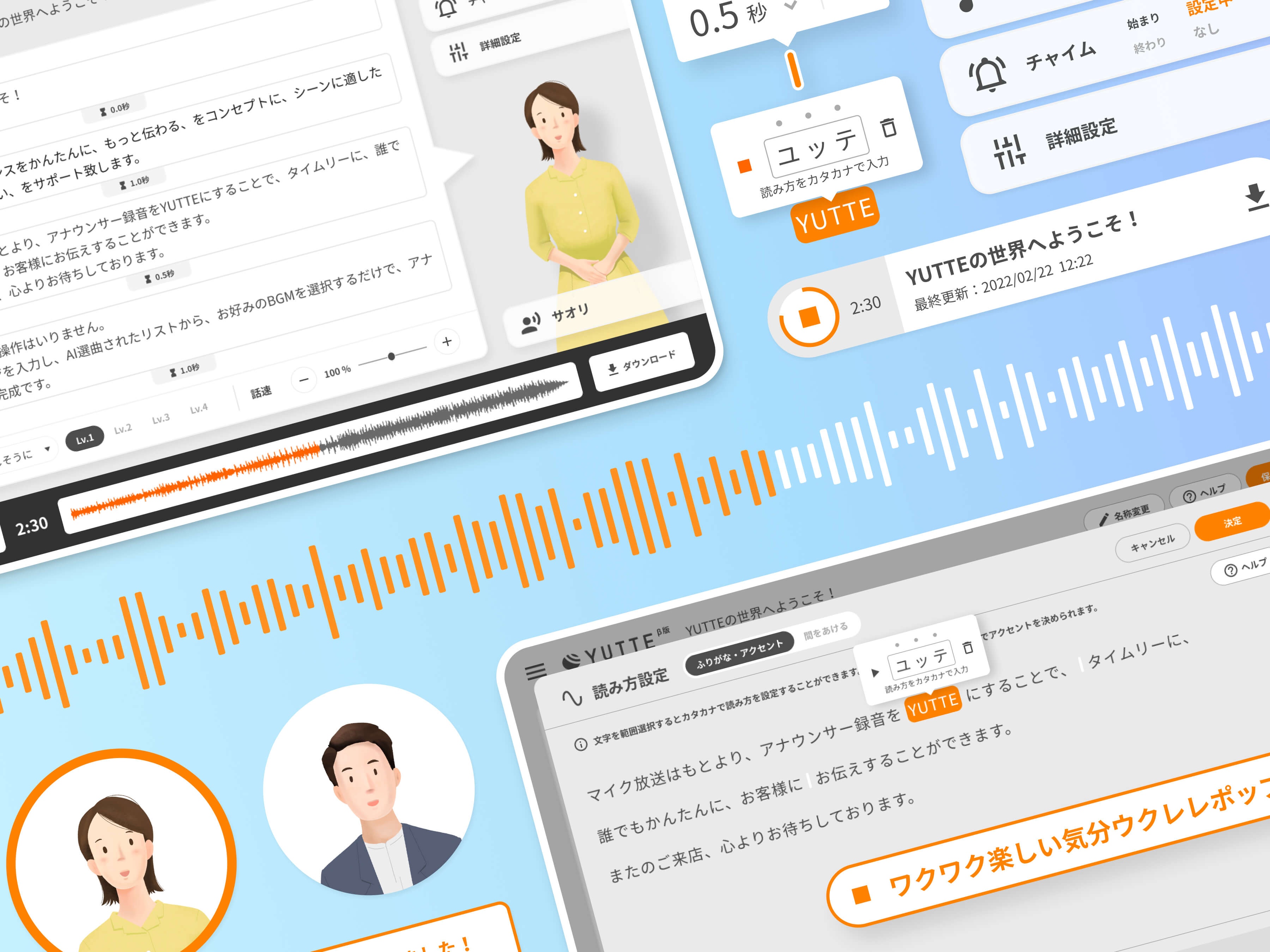 YUTTE の操作画面。文章入力・読み方設定・BGM選択・音源プレビューができるUI