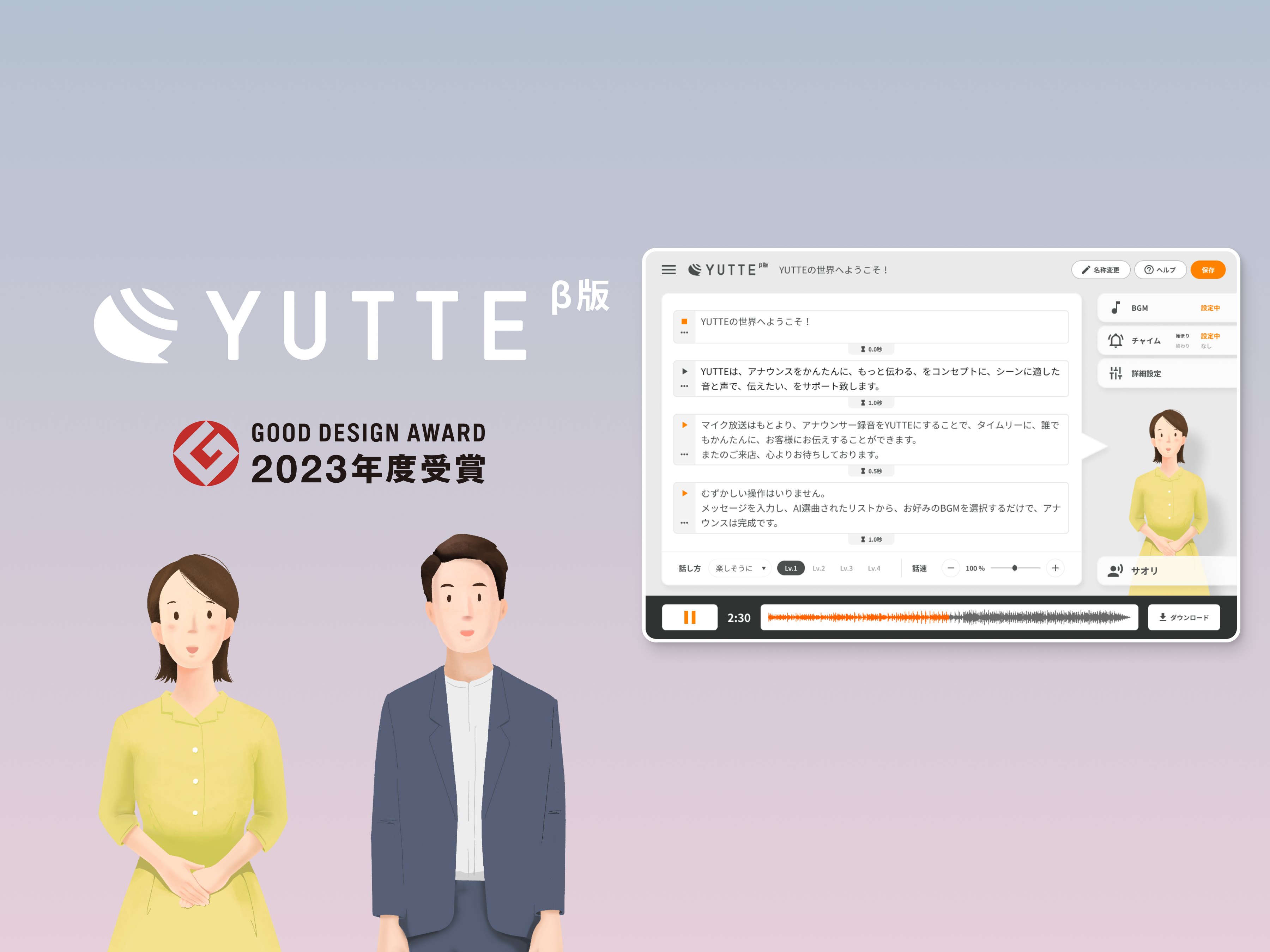 TOA株式会社 ユーザー視点のデザインで音声合成サービスの新市場開拓に貢献