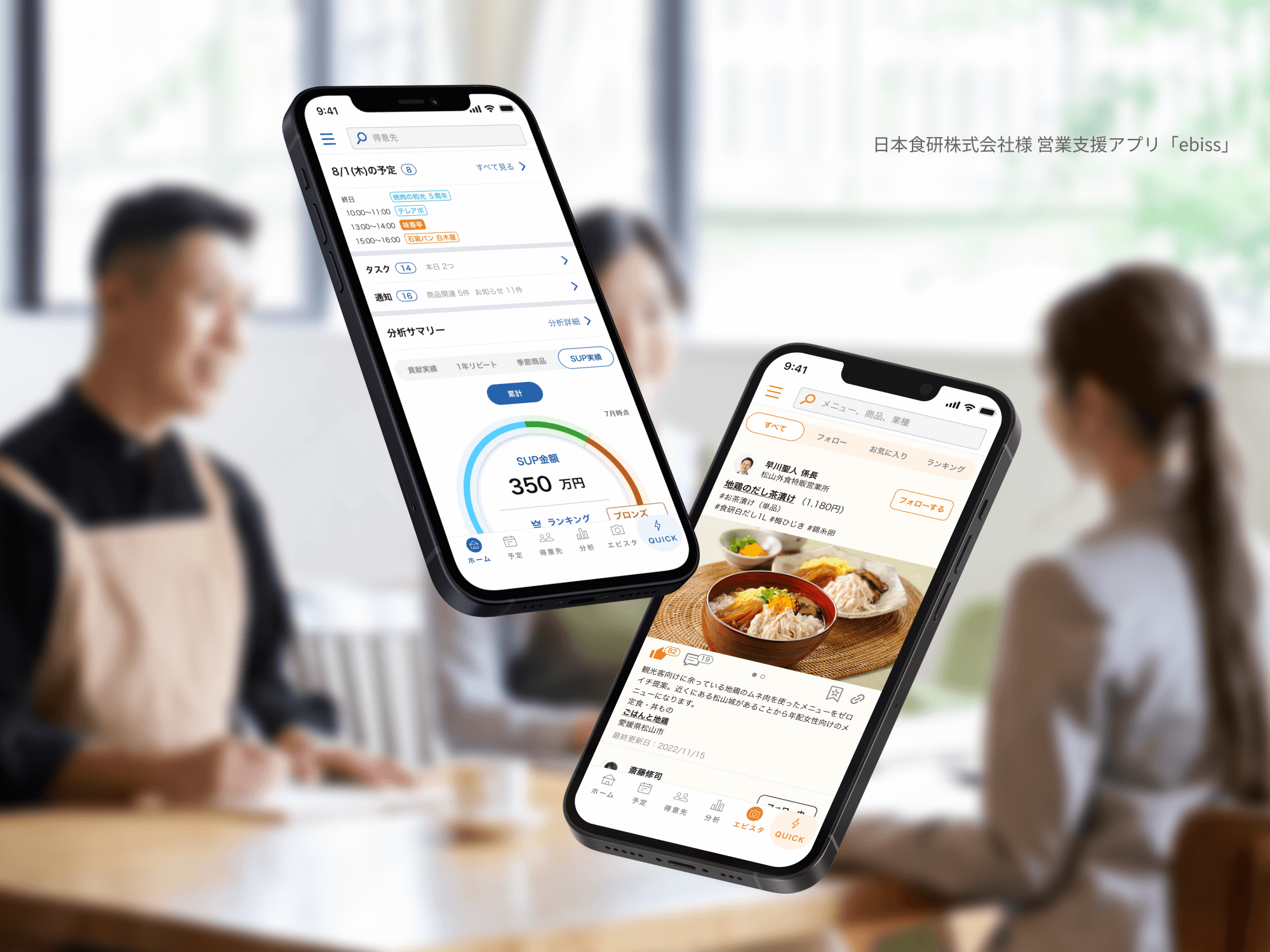 シンキングリード 日本食研様SRSプロジェクト(iOSアプリ開発)