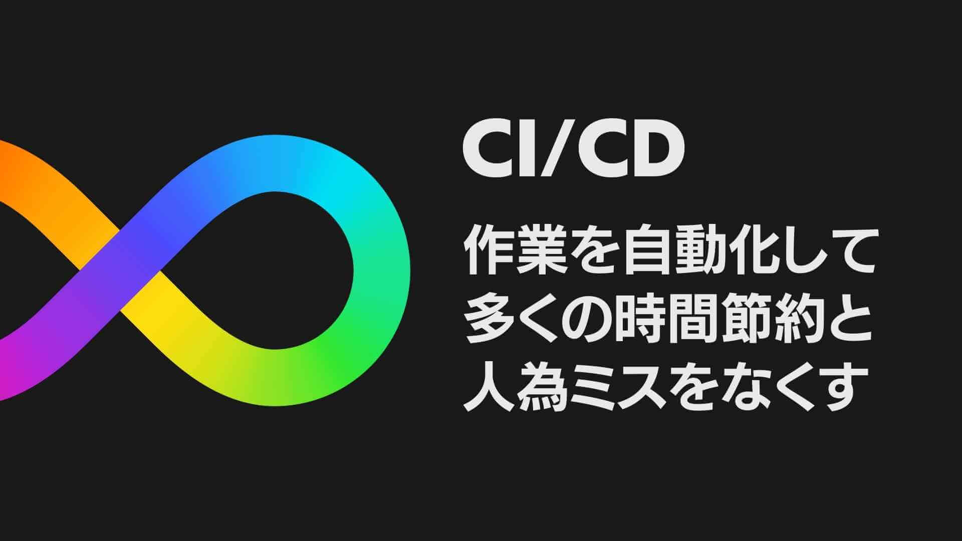 CI/CD