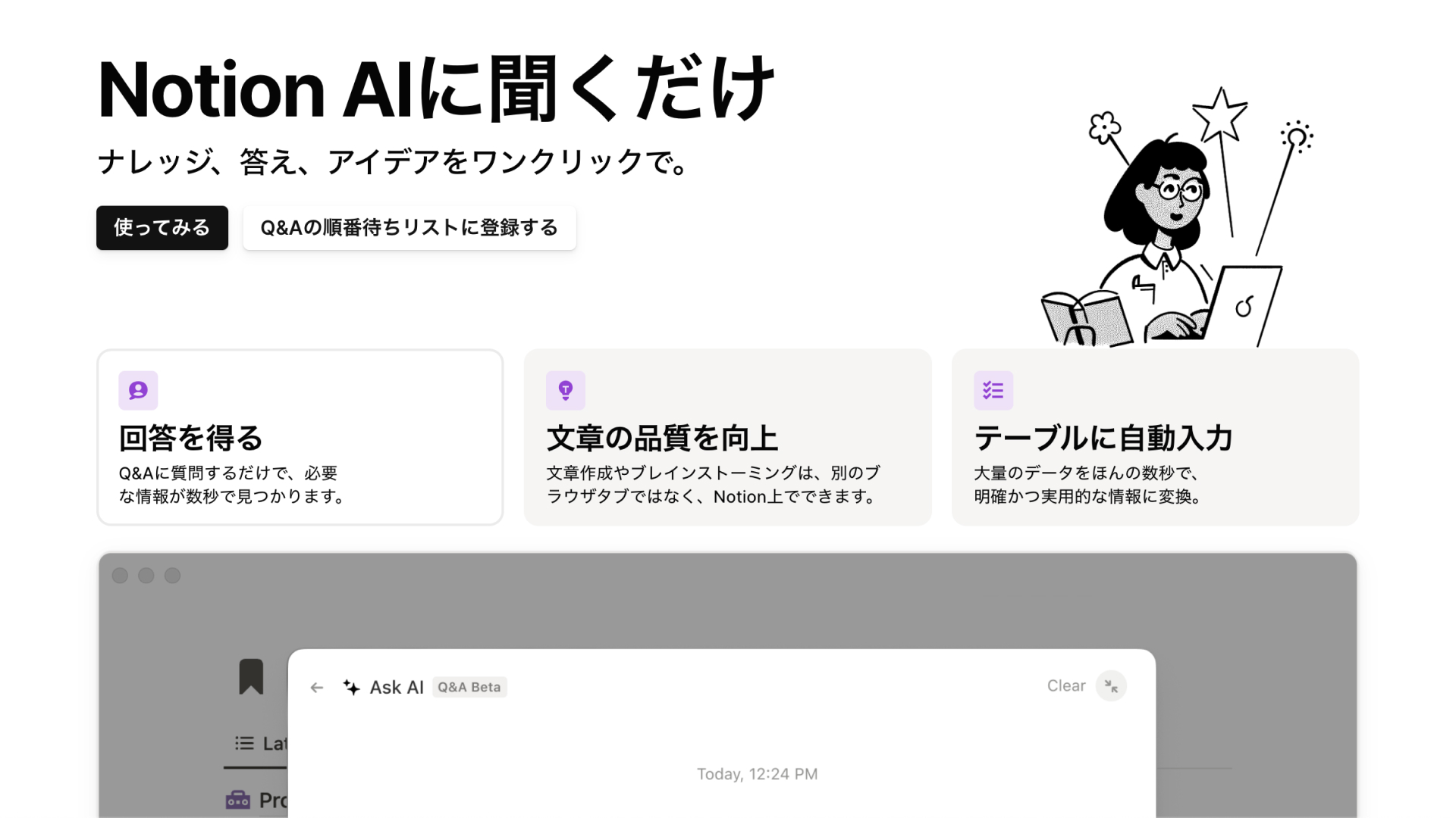 Notion公式のAI紹介ページ