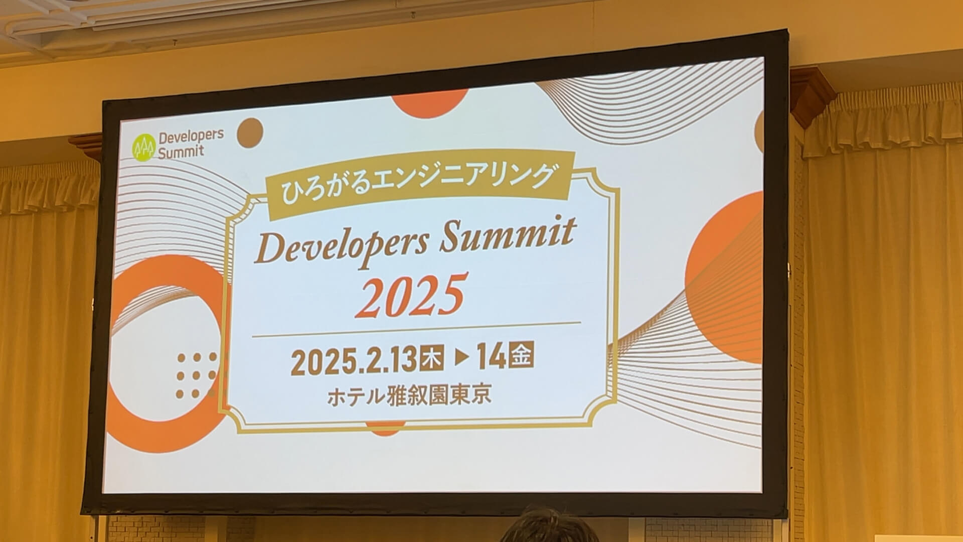 「デブサミ2025」の開催日及び場所が記載されたスライドの写真