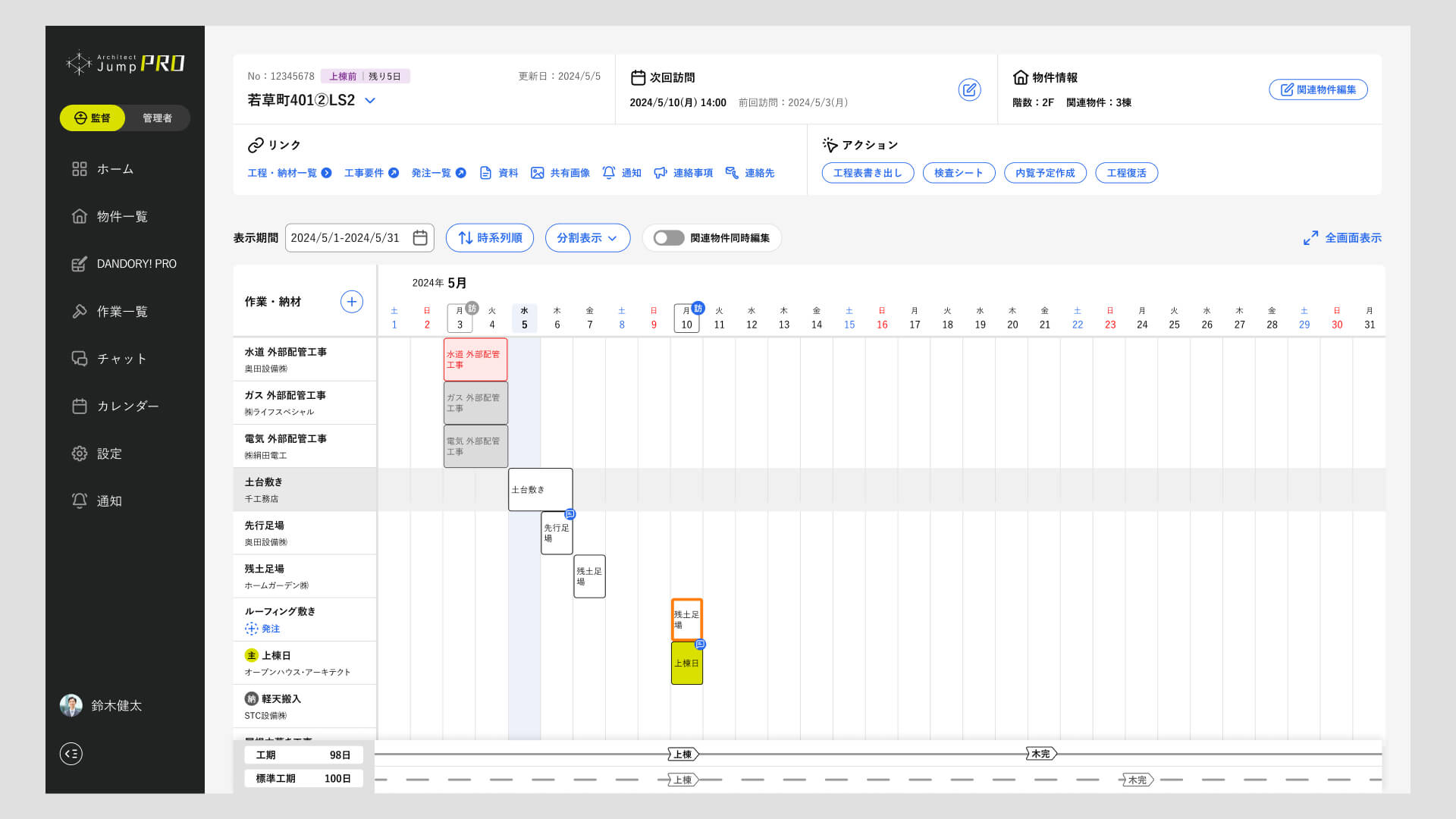 Architect Jump PROの工程表画面